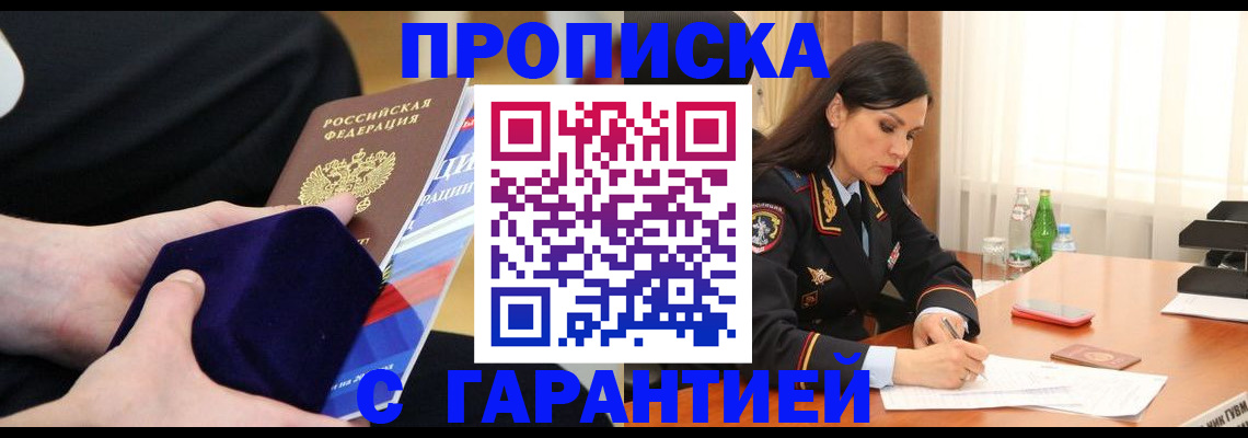 прописка в Волоколамске