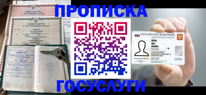 временная регистрация недорого в Волоколамске
