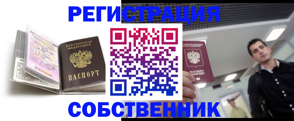 прописка для кредита в Волоколамске